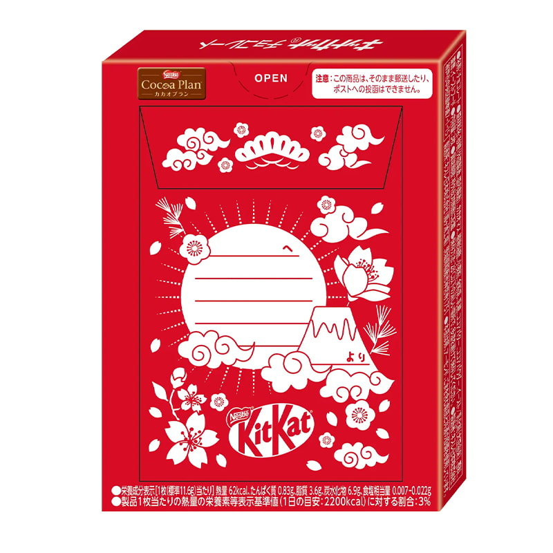 Back of the package of the kitkat japan special for new year 2025